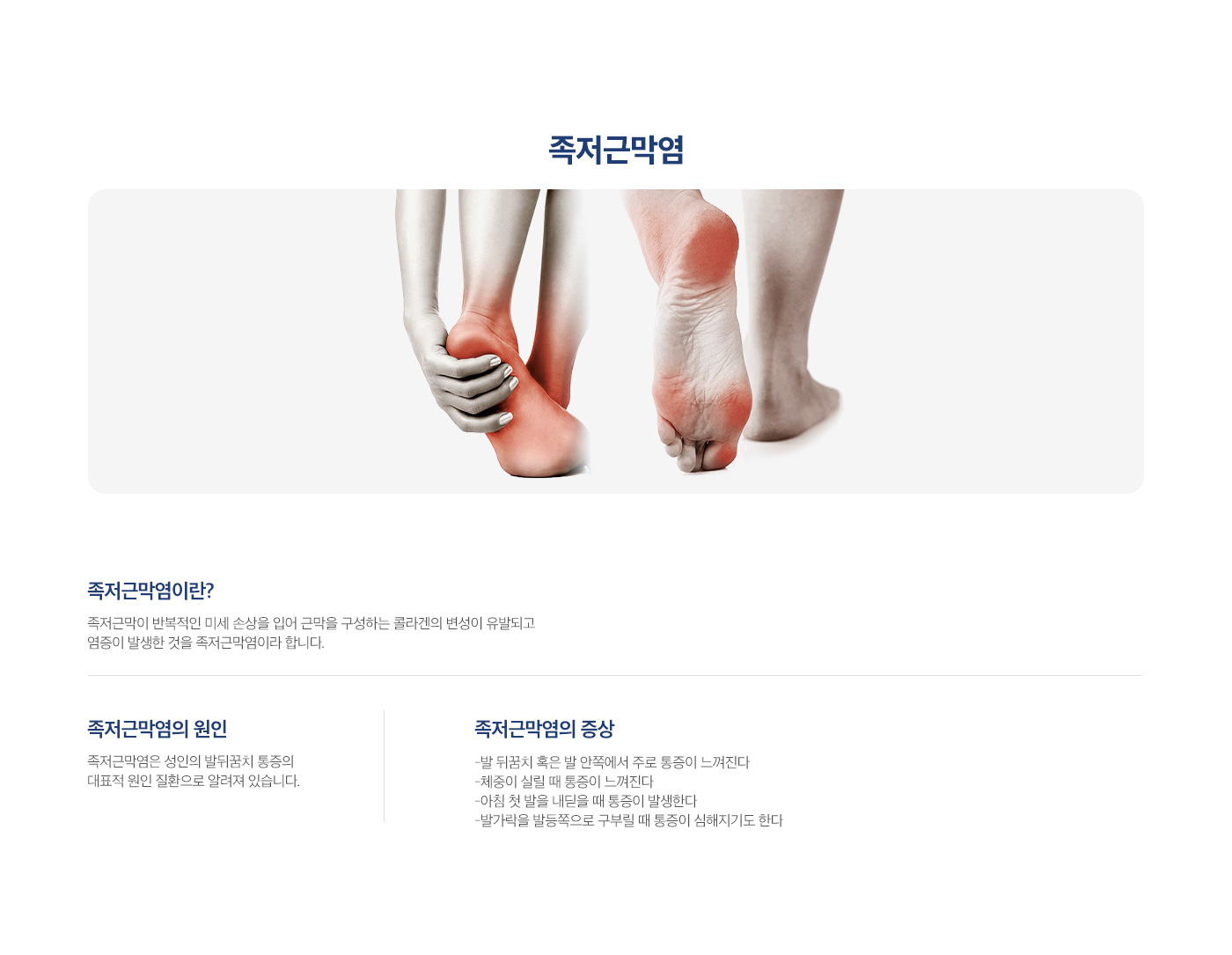 족저근막염